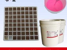 巧克力模具硅胶 液态硅胶 食品级巧克力模具制作硅胶 透明硅胶